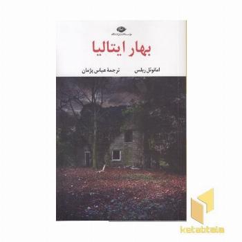 بهار ایتالیا