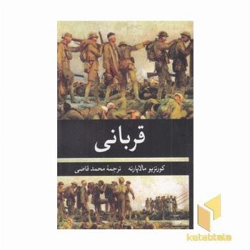 قربانی