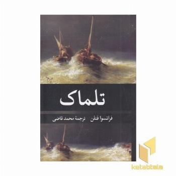 تلماک