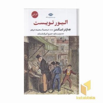 الیور تویست