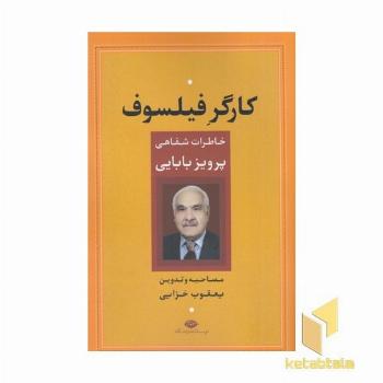 کارگر فیلسوف