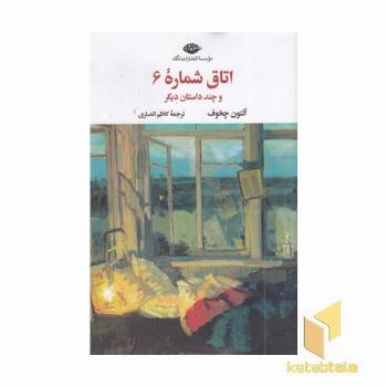 اتاق شماره 6