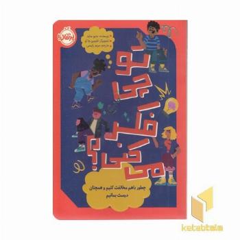 تو چی فکر می کنی؟
