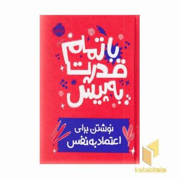 با تمام قدرت به پیش
