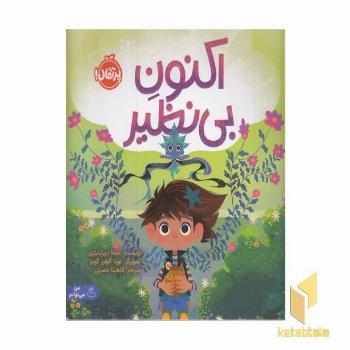 اکنون بی نظیر