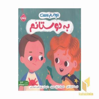 حواسم هست-به دوستانم