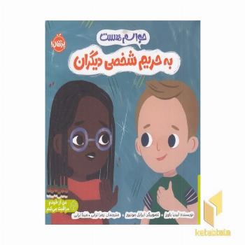 حواسم هست-به حریم شخصی دیگران
