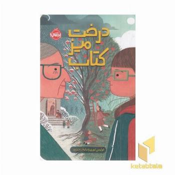 درخت، میز، کتاب