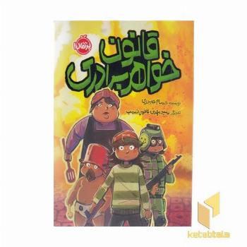 قانون خواهر برادری