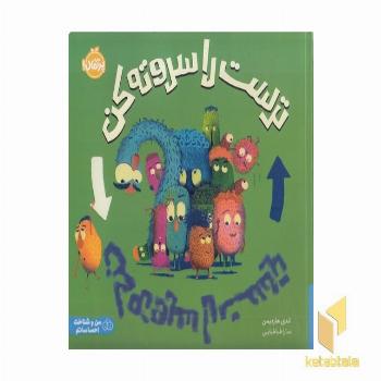 ترست را سروته کن