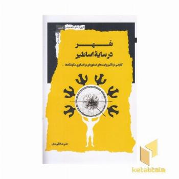شهر در سایه اساطیر