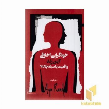 خودگرایی اخلاقی