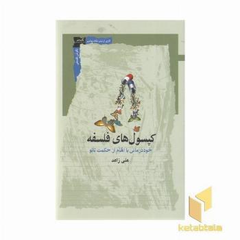 کپسول های فلسفه
