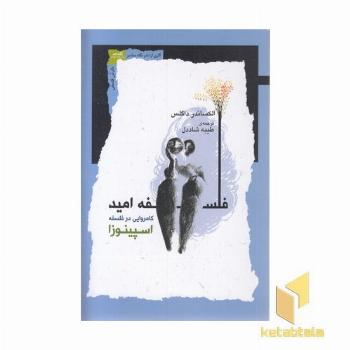 فلسفه امید