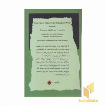 امام حسین پژوهی برای جهان معاصر6