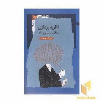 نظریه پردازی بانظریه ارته