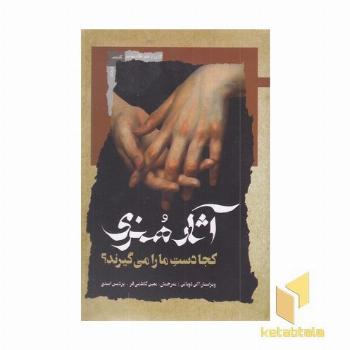 آثار هنری کجا دست ما را می گیرد