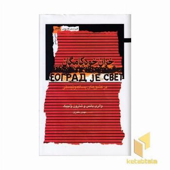 خزان خودکامگان