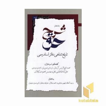 شرح حق 7