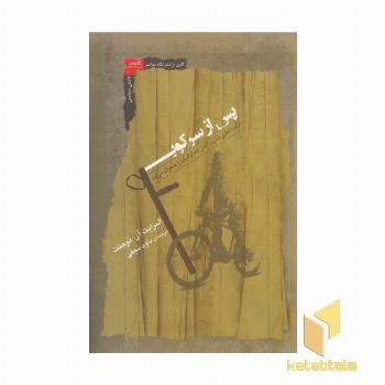 پس از سرکوب