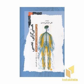 هستی گرایی عصبی