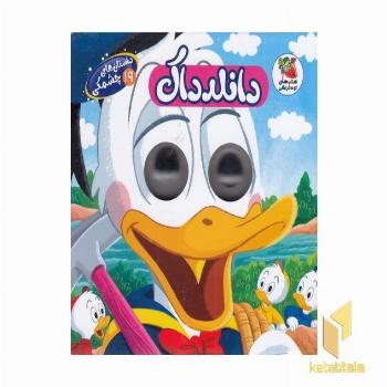 داستان های چشمکی 19-دالنداک