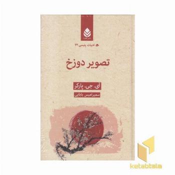 ادبیات پلیسی 43-تصویر دوزخ