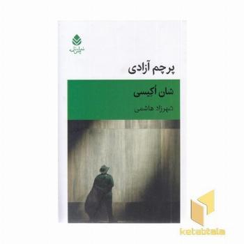پرچم آزادی