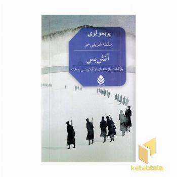 آتش بس