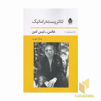 تئاتر پست دراماتیک