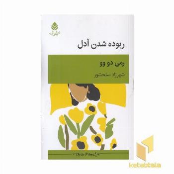 ربوده شدن آدل