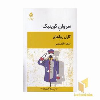 سروان کوپنیک