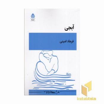 آبجی