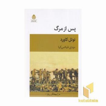 پس از مرگ