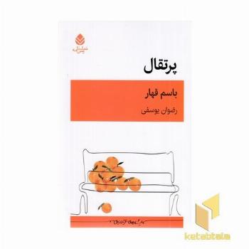 پرتقال