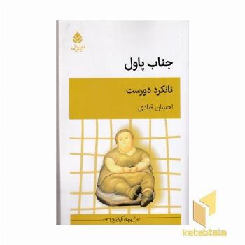 جناب پاول