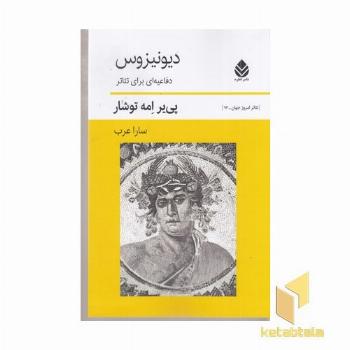 دیونیزوس