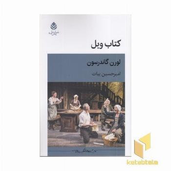 کتاب ویل