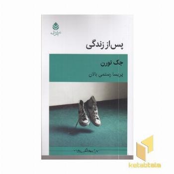 پس از زندگی