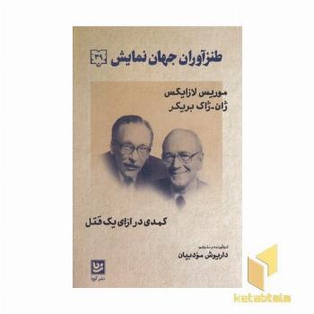 طنز آوران جهان نمایش 39