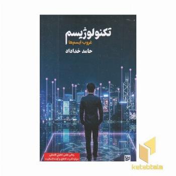 تکنولوژیسم