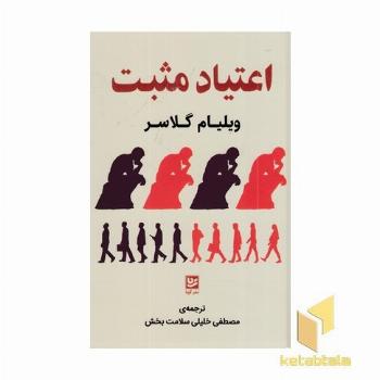 اعتیاد مثبت