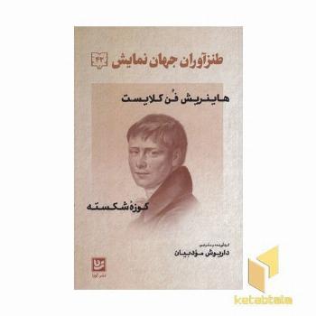 طنز آوران جهان نمایش 42
