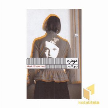 دوباره