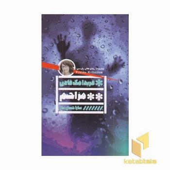 مزاحم