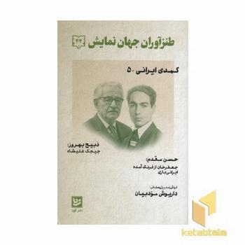 طنز آوران جهان نمایش 44