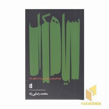 سیاهکل