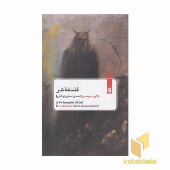 فلسفه شر