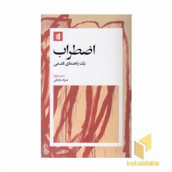 اضطراب