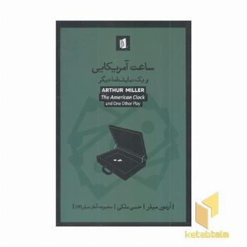 ساعت آمریکایی